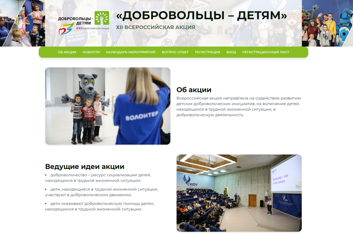 Информацию об акции можно узнать на сайте dobro.ncfu.ru